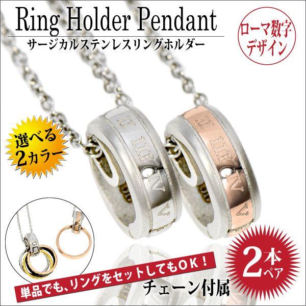 SUS316L リング リングホルダー ペアリング ネックレスにできる 魔法の