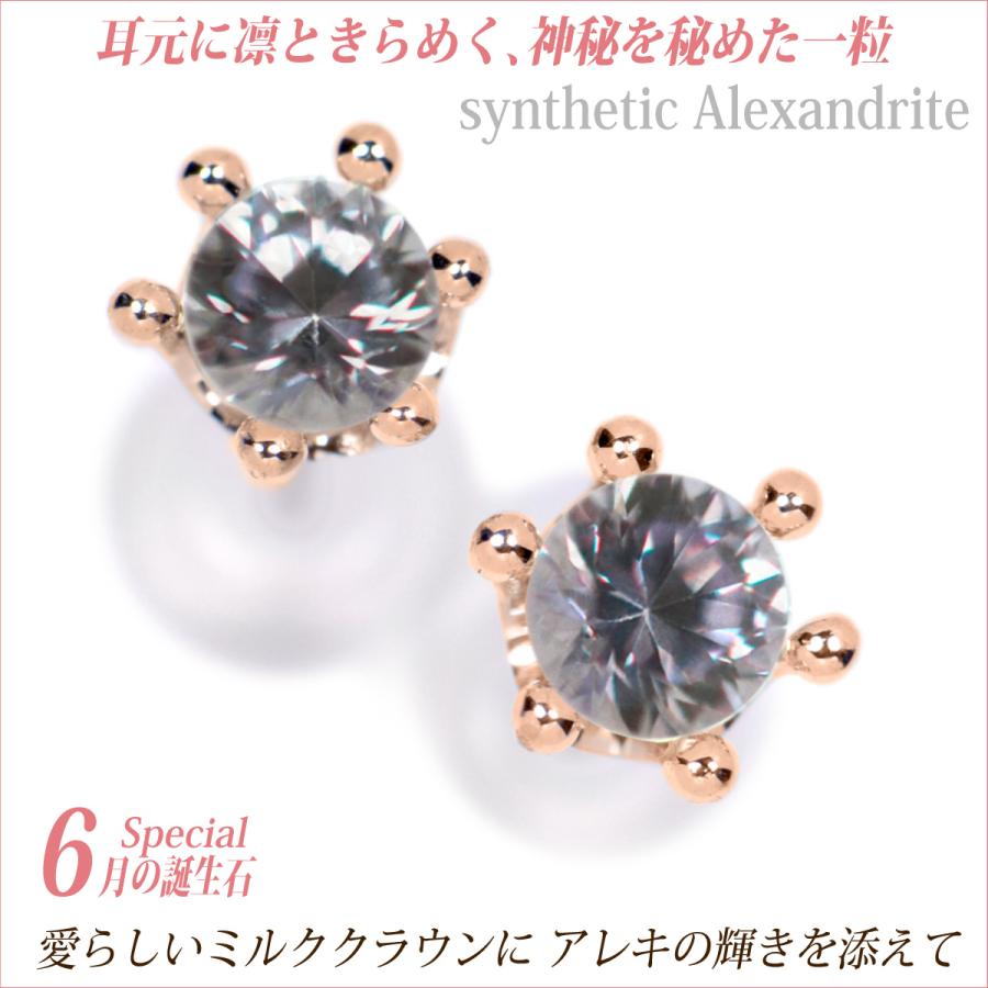 シンセティック　アレキサンドライト　ピアス ピアス K10 ピンクゴールド PG シンセティック アレキサンドライト