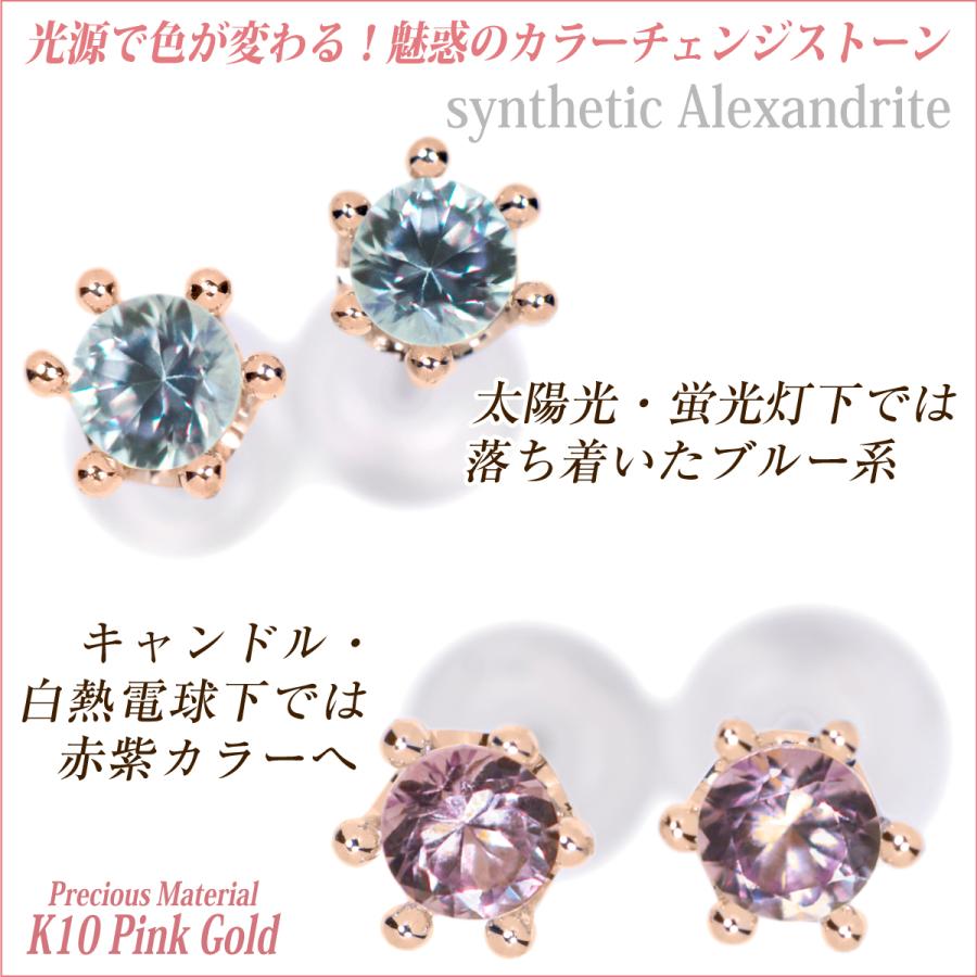 ピアス K10 ピンクゴールド PG シンセティック アレキサンドライト