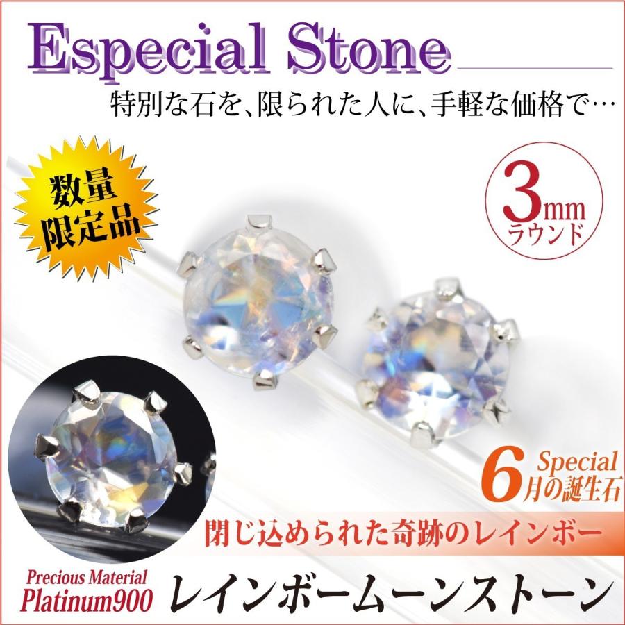 レインボームーンストーン プラチナ ピアス pt900 レディース