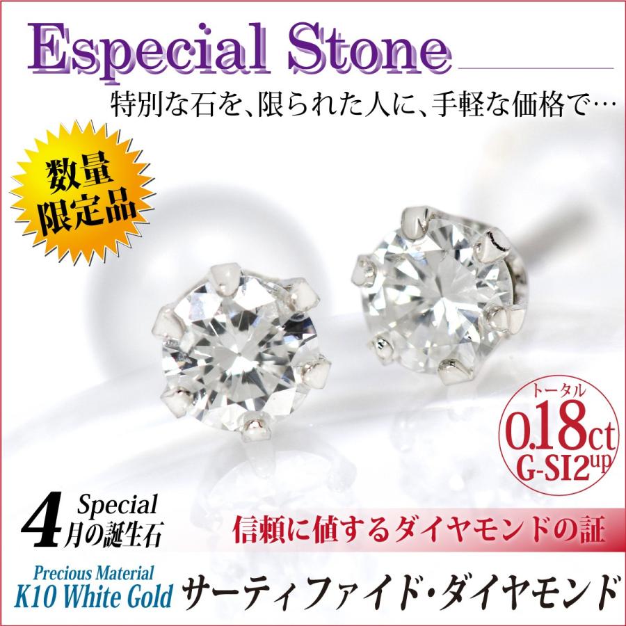 鑑定書付き 天然ダイヤモンド ピアス K10ホワイトゴールド 合計0.18ct  