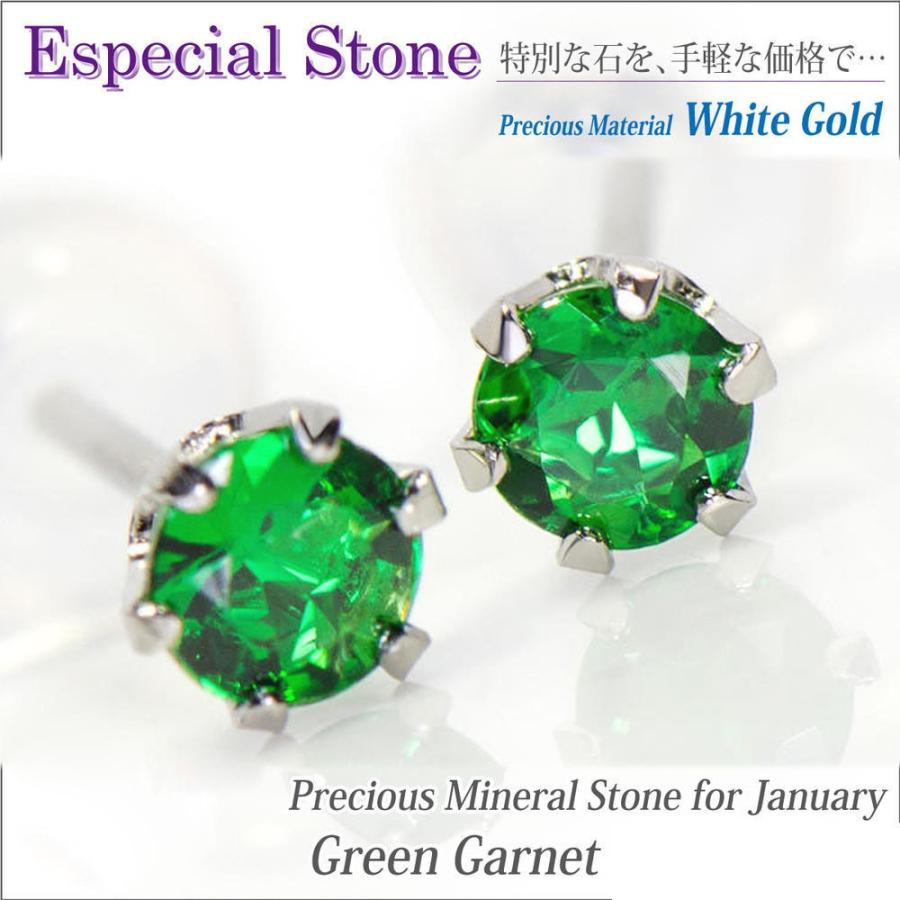 グリーンガーネット ピアス 3mm レディース メンズ K10 ホワイト