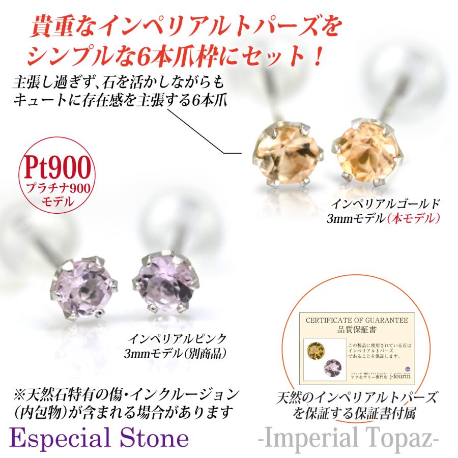 インペリアルトパーズ ピアス プラチナ900 Pt900 ゴールド 両耳 3mm 6