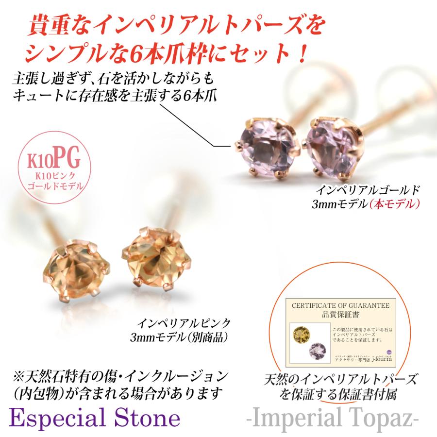 インペリアルトパーズ ピアス K10 ピンクゴールド PG ピンク 両耳 3mm