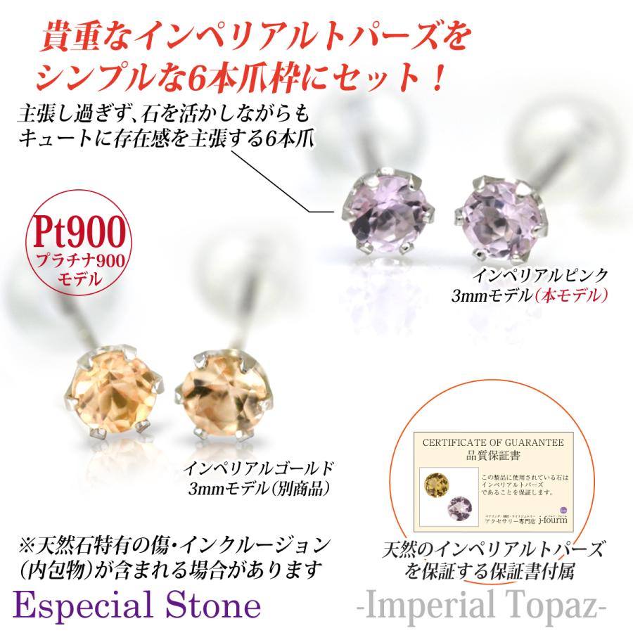 インペリアルトパーズ ピアス プラチナ900 Pt900 ピンク 両耳 3mm 6本  
