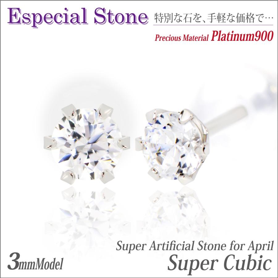 プラチナ Pt900 ピアス スワロフスキー社 レディース メンズ 3mm 両耳