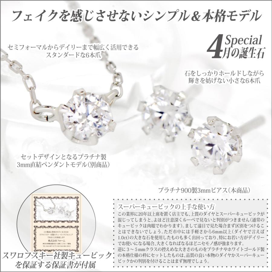 プラチナ Pt900 ピアス スワロフスキー社 レディース メンズ 3mm 両耳