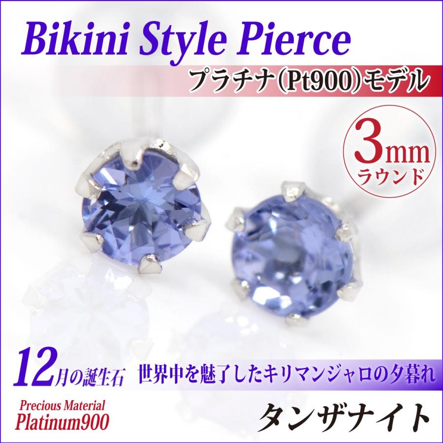 タンザナイト ピアス プラチナ レディース メンズ Pt900 両耳用 3mm 6 