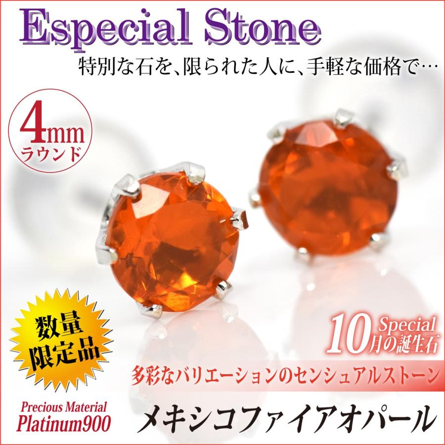 ファイアーオパール プラチナ ピアス レディース メンズ 4mm 両耳用 