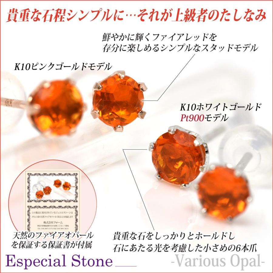 ファイアーオパール プラチナ ピアス レディース メンズ 4mm 両耳用 