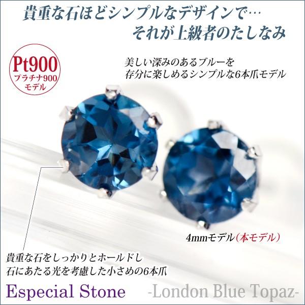 ロンドンブルートパーズ ピアス プラチナ レディース メンズ 4mm 両耳