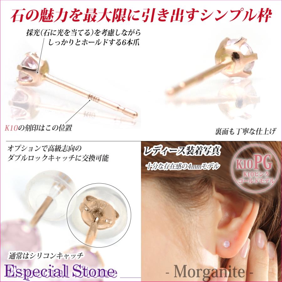モルガナイト ピアス 6本爪 4mm ピンクアクアマリン K10 ピンク 