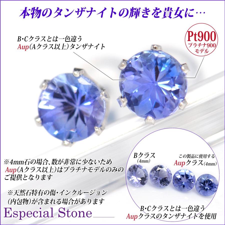 タンザナイト ピアス プラチナ 900 Aup 両耳用 6本爪 4mm 送料無料 12 