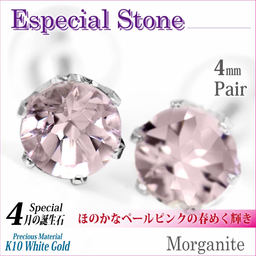 モルガナイト ピアス 6本爪 4mm ピンクアクアマリン K10 ホワイトゴールド WG 両耳 4月 誕生石 クリスマス ギフト Xmas レディース メンズ 男性 女性_3