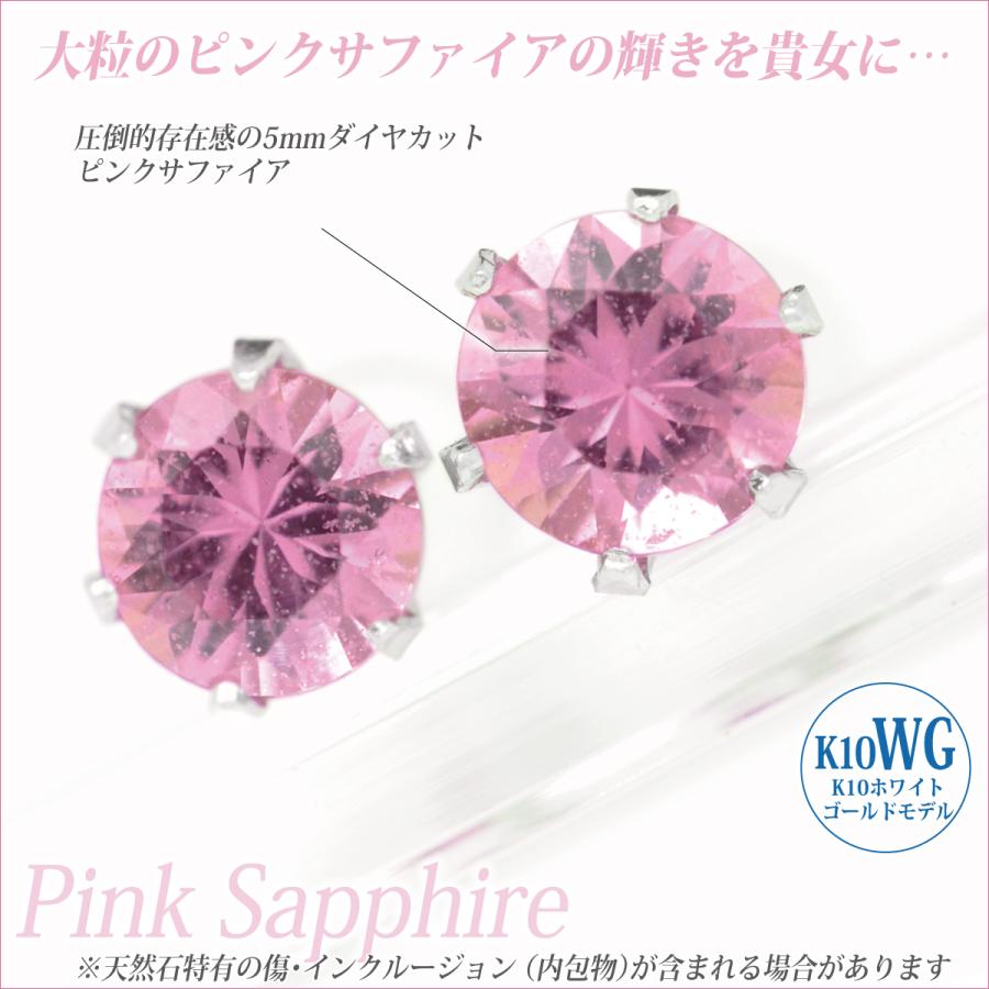 ピンクサファイア ピアス 9月 誕生石 両耳用 K10ホワイトゴールド 5mm