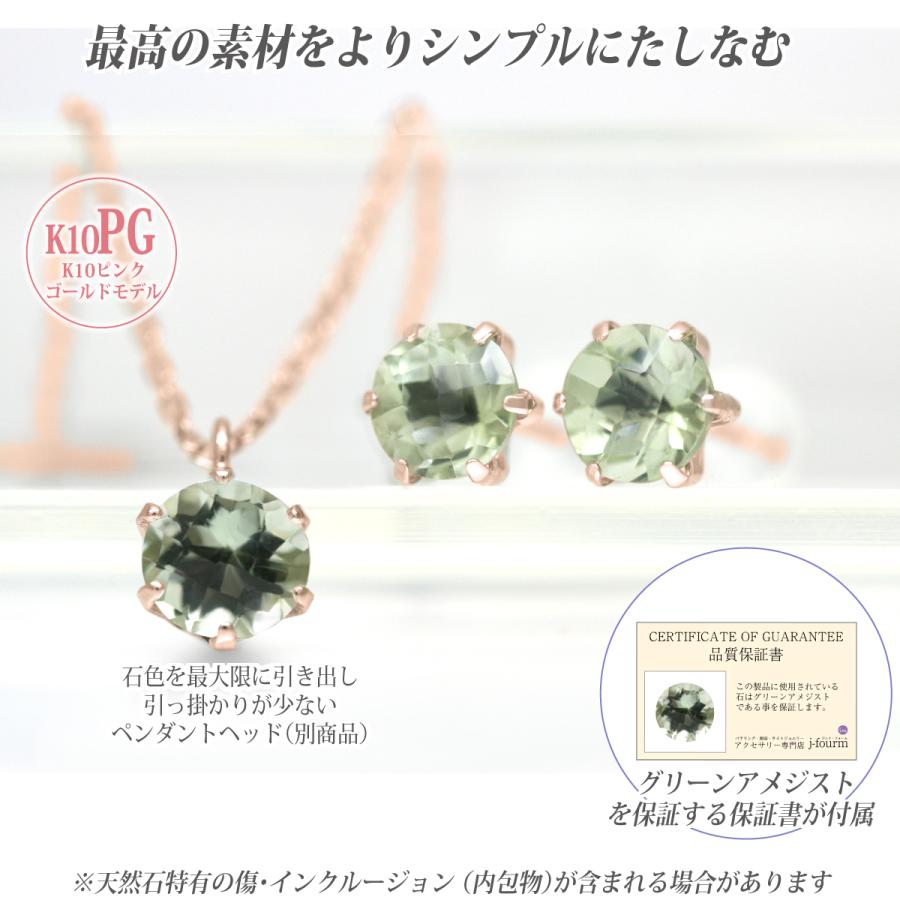 グリーンアメジスト プラシオライト ピアス 薄型6本爪 5mm K10 グリーンアメジスト プラシオライト ピアス 薄型6本爪 5mm K10