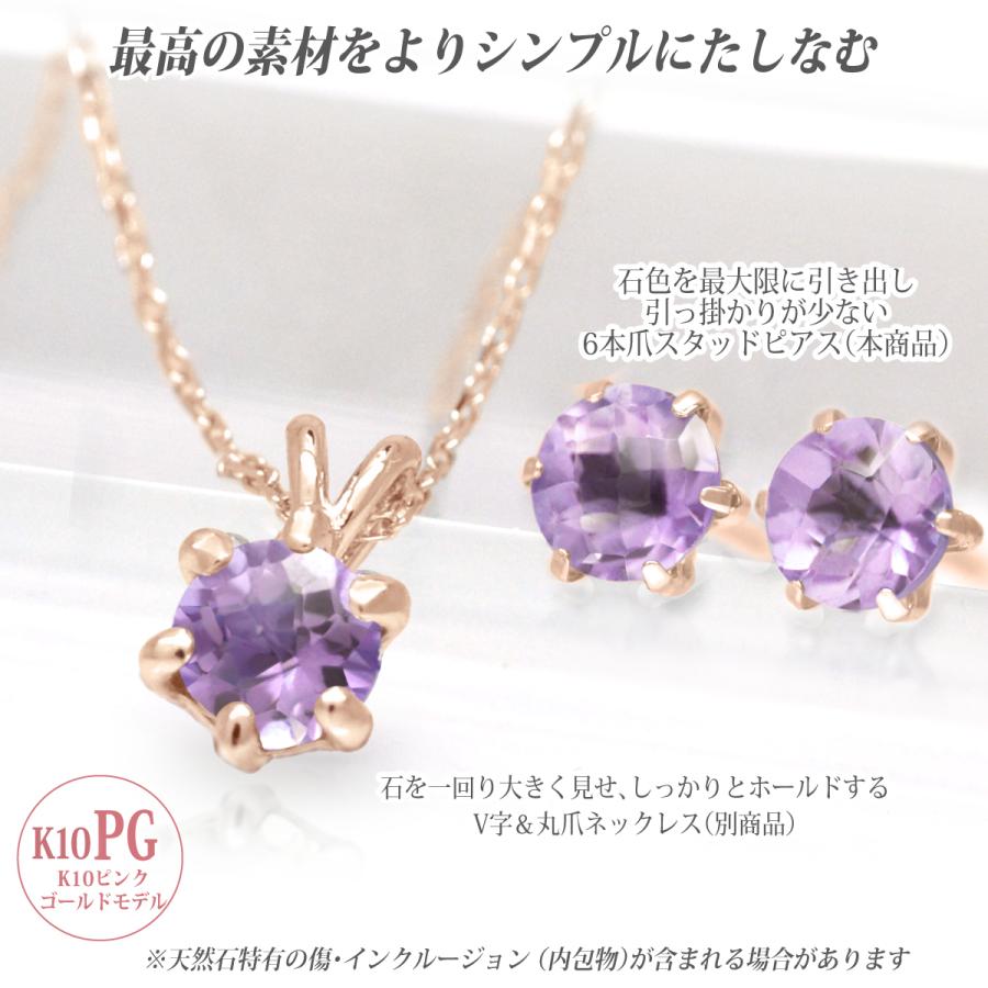 ラベンダーアメジスト ピアス 薄型6本爪 5mm K10 ピンクゴールド PG 2