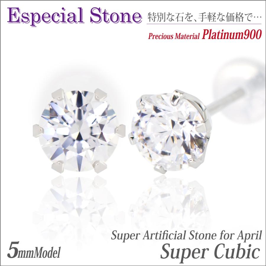 スワロフスキー ピアス プラチナ Pt900 レディース メンズ 5mm 両耳用 スーパー キュービックジルコニア 6本爪 スタッド 4月 誕生石 ピアス シンプル 男性 女 Sz Pt Pair J Fourm 通販 Yahoo ショッピング