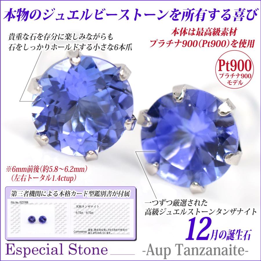 タンザナイト ピアス プラチナ レディース メンズ Pt900 両耳用 6mm 