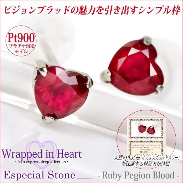 ルビー ピアス プラチナ レディース メンズ ハート 両耳用 ラップドin