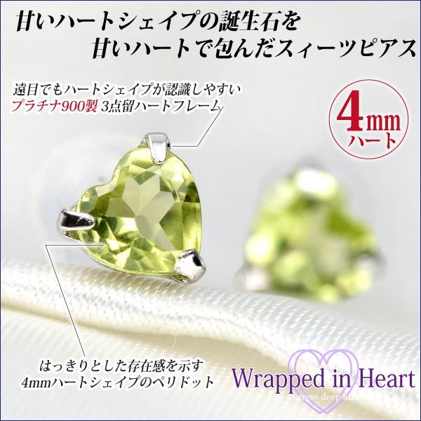 プラチナ pt900 ピアス 4mm レディース メンズ ハート ペリドット