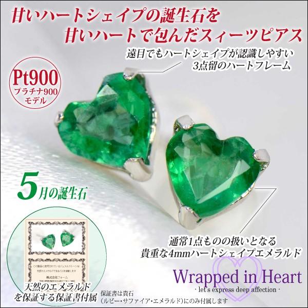 エメラルド ピアス プラチナ レディース メンズ pt900 4mm ハート 