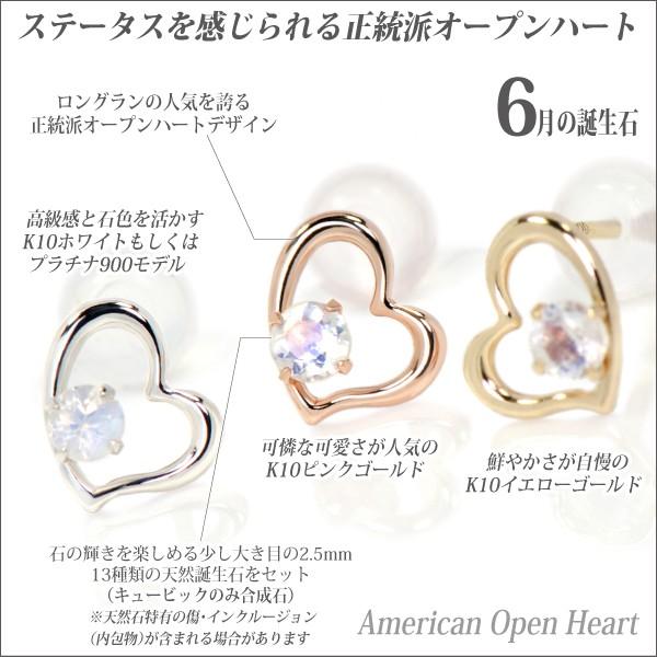 ブルームーンストーン ピアス オープンハート レディース メンズ K10 