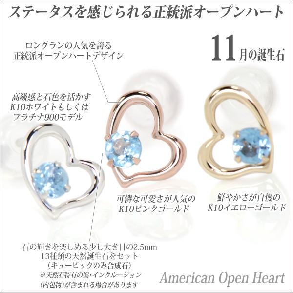 オープンハート ピアス ブルートパーズ レディース メンズ K10 