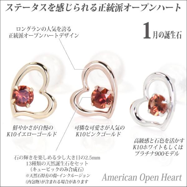 ガーネット ピアス オープンハート レディース メンズ K10 ピンク 