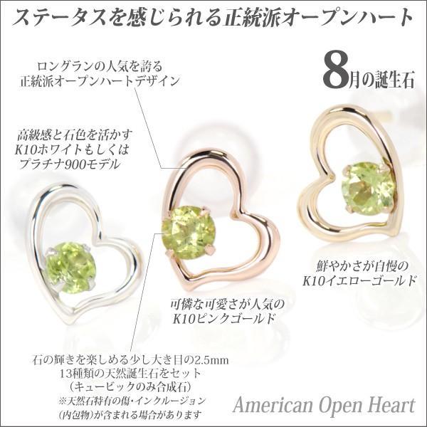 オープンハート ピアス ペリドット レディース メンズ K10