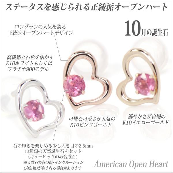 【アクセサリー】K10WGオープンハートアメリカンピアス♪ K10WG 3mmラウンド石 オープンハートピアス【誕生石】【1月から6