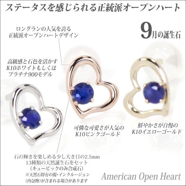 オープンハート ピアス サファイア レディース メンズ K10 イエロー 