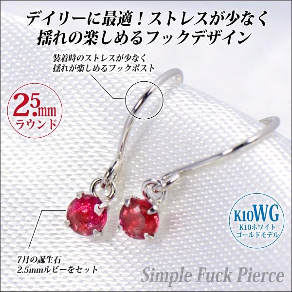 ルビー ピアス プラチナ pt900 フック 2.5mm 7月 誕生石 両耳用