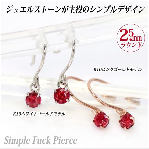 ルビー ピアス プラチナ pt900 フック 2.5mm 7月 誕生石 両耳用
