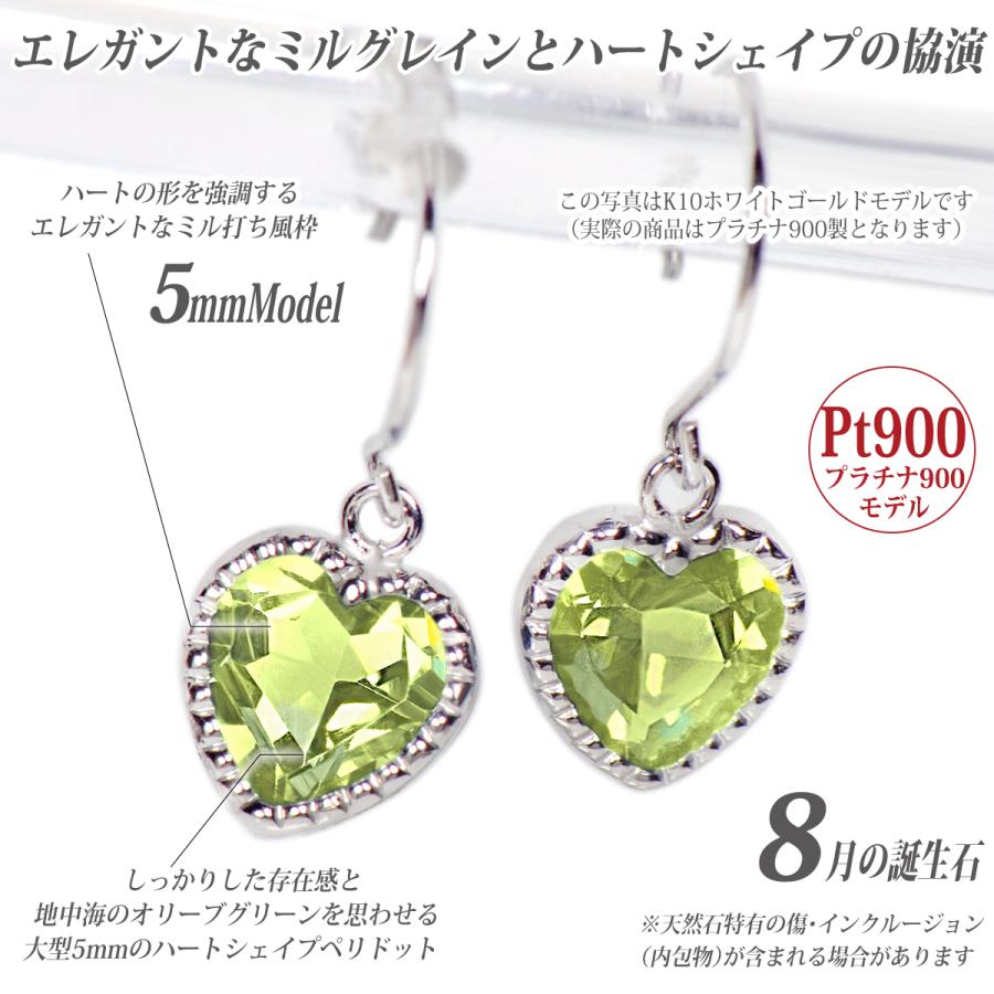 ペリドット ピアス プラチナ900 Pt900 ミル ハート フック 5mm 両耳用