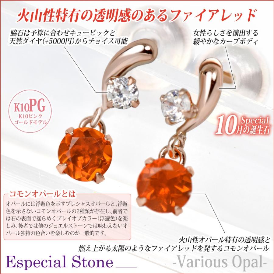 K10 ピンクゴールド メキシコ産 ファイアオパール 両耳用 3mm ツイン