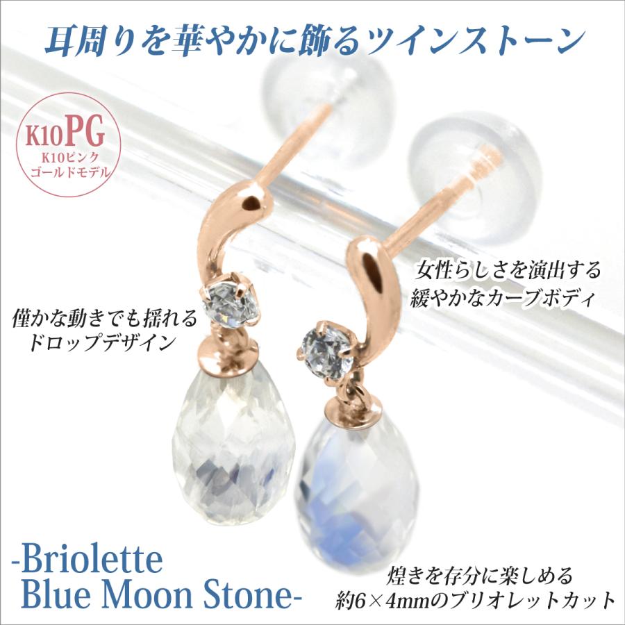 ブルームーンストーン ピアス ブリオレットカット スイング ティアドロップ K10 ピンクゴールド PG 両耳用 6月 誕生石 送料無料 fourm クリスマス 母の日の画像
