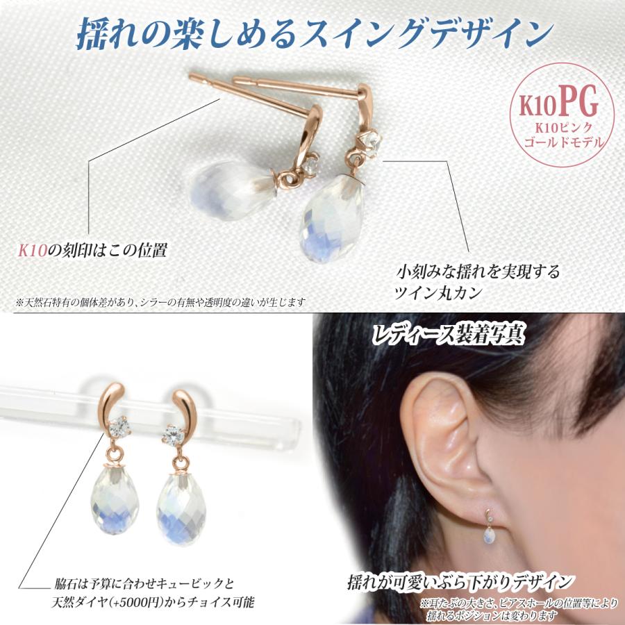 ブルームーンストーン ピアス ブリオレットカット スイング ティアドロップ K10 ピンクゴールド PG 両耳用 6月 誕生石 送料無料 fourm クリスマス 母の日の画像