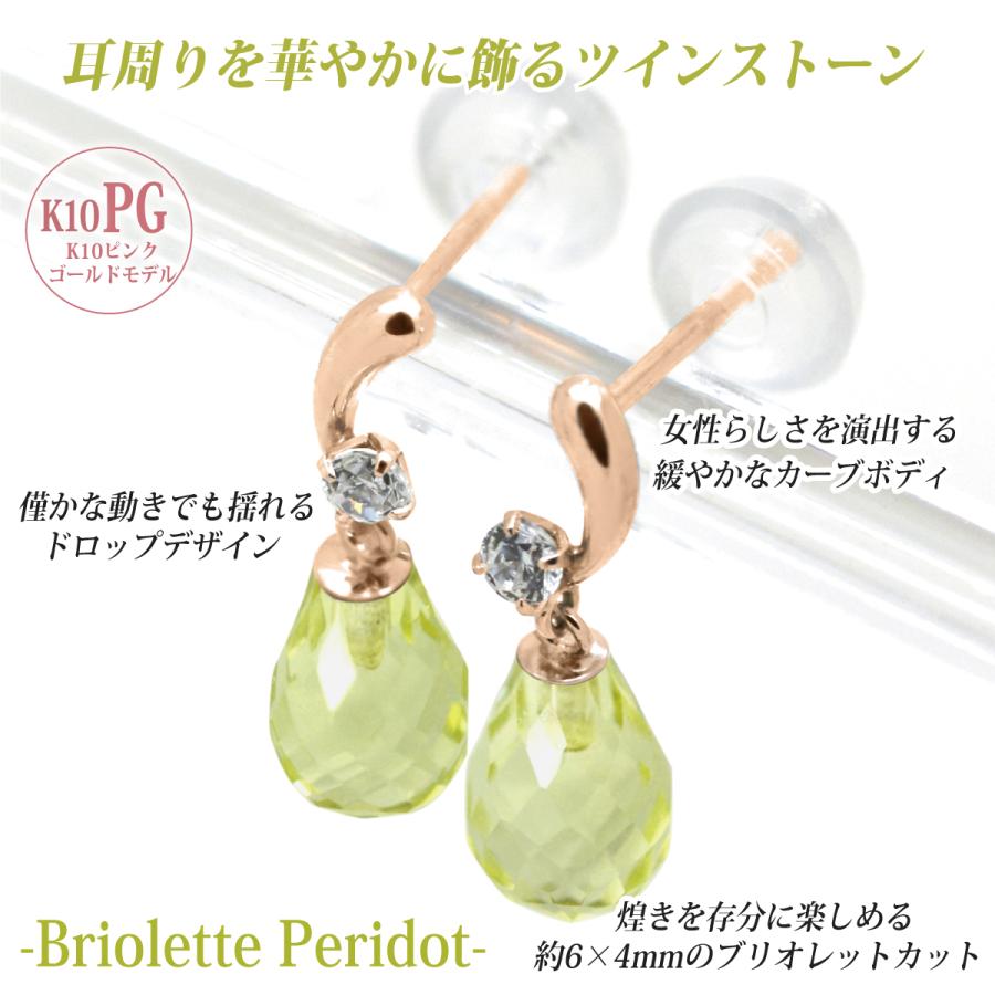ペリドット ピアス ブリオレットカット スイング ティアドロップ K10