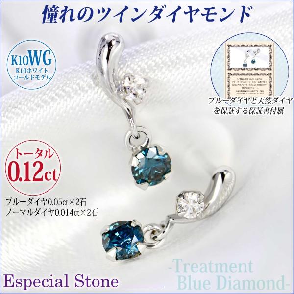ダイヤモンド ピアス K10WG レディース メンズ ホワイトゴールド ブルー 両耳用 ツイン スイング トータル0.12ct 送料 無料 ピアス シンプル 男性 女性 ペア に_3