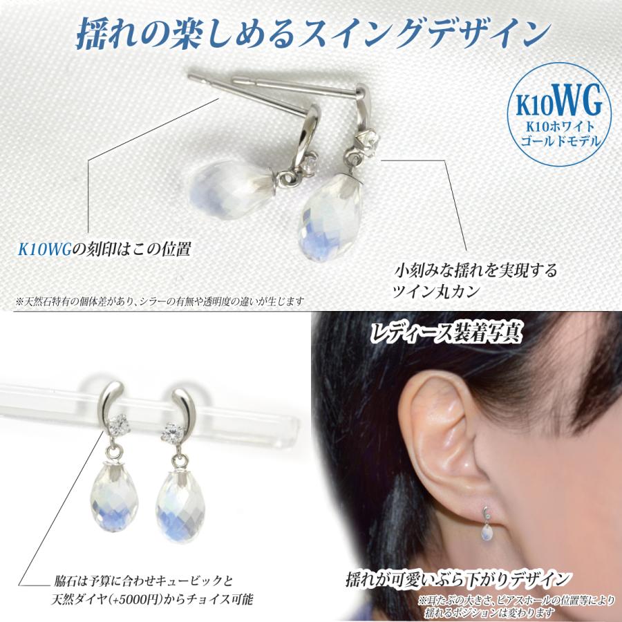 ブルームーンストーン ピアス ブリオレットカット スイング ティア 