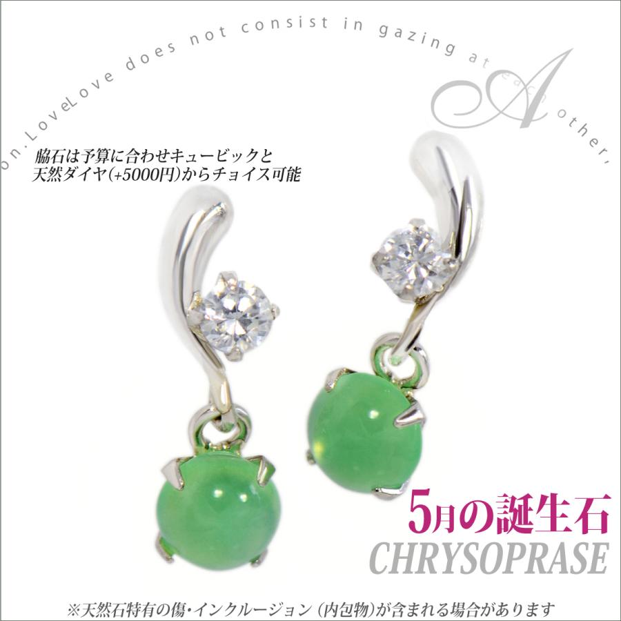 クリソプレーズ ピアス スイング K10ホワイトゴールド WG 両耳用 脇石