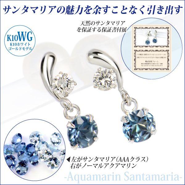 アクアマリン サンタマリア ピアス レディース メンズ K10 ホワイト 