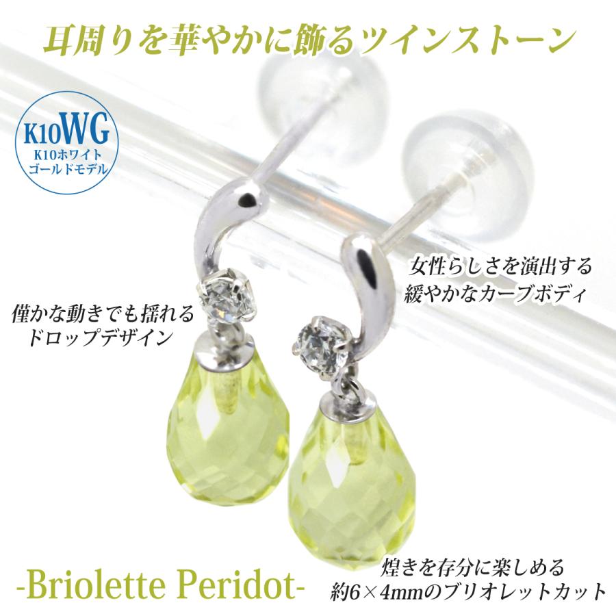 ペリドット ピアス ブリオレットカット スイング ティアドロップ K10