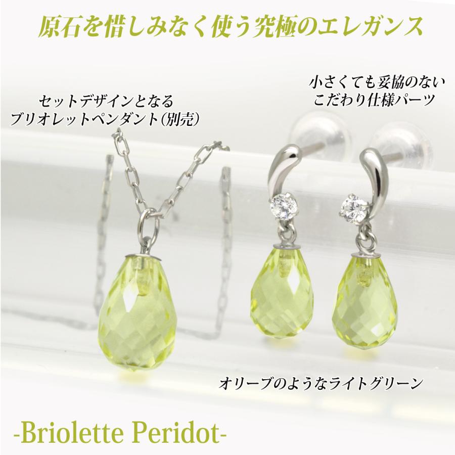 ブリオレットカット　ペリドット　ブレスレット&ピアス ペリドット ピアス ブリオレットカット スイング ティアドロップ K10