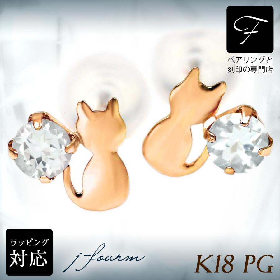 刻印有 K18 18金 猫 立体的ピアス 両耳用 アクアマリン ピアス K18 18金 ピンクゴールド シルエットキャット 猫