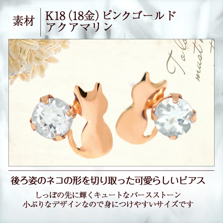 アクアマリン ピアス K18 18金 ピンクゴールド シルエットキャット 猫