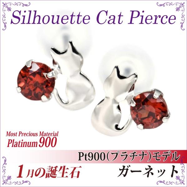 ガーネット ピアス プラチナ レディース メンズ 猫 Pt900 シルエット 