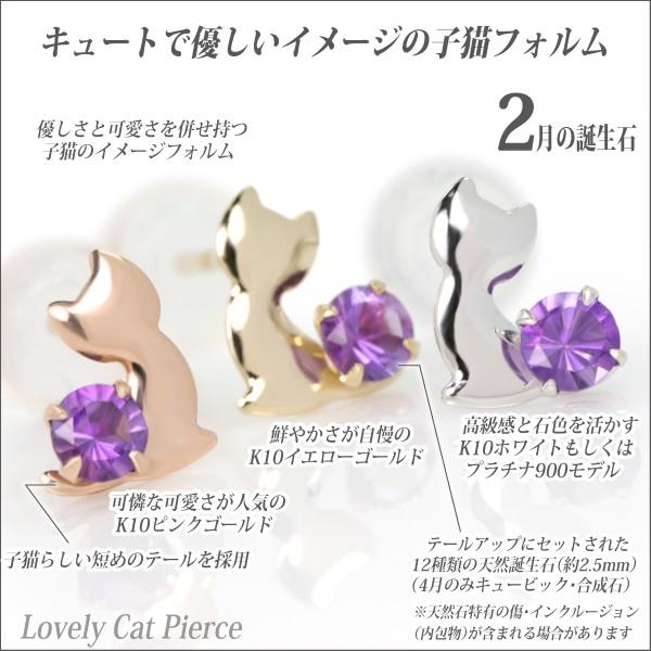 アメジスト ピアス キャット レディース メンズ ネコ 子猫 ラブリー