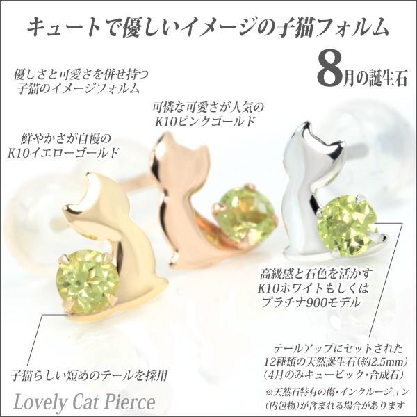 ペリドット ピンクゴールド ピアス 猫 レディース メンズ ラブリー 